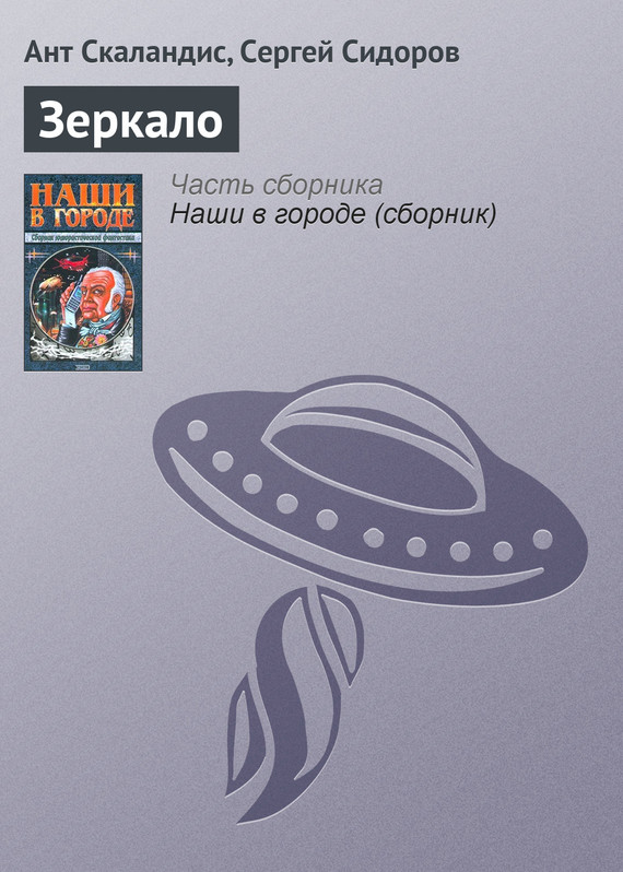 читать Зеркало