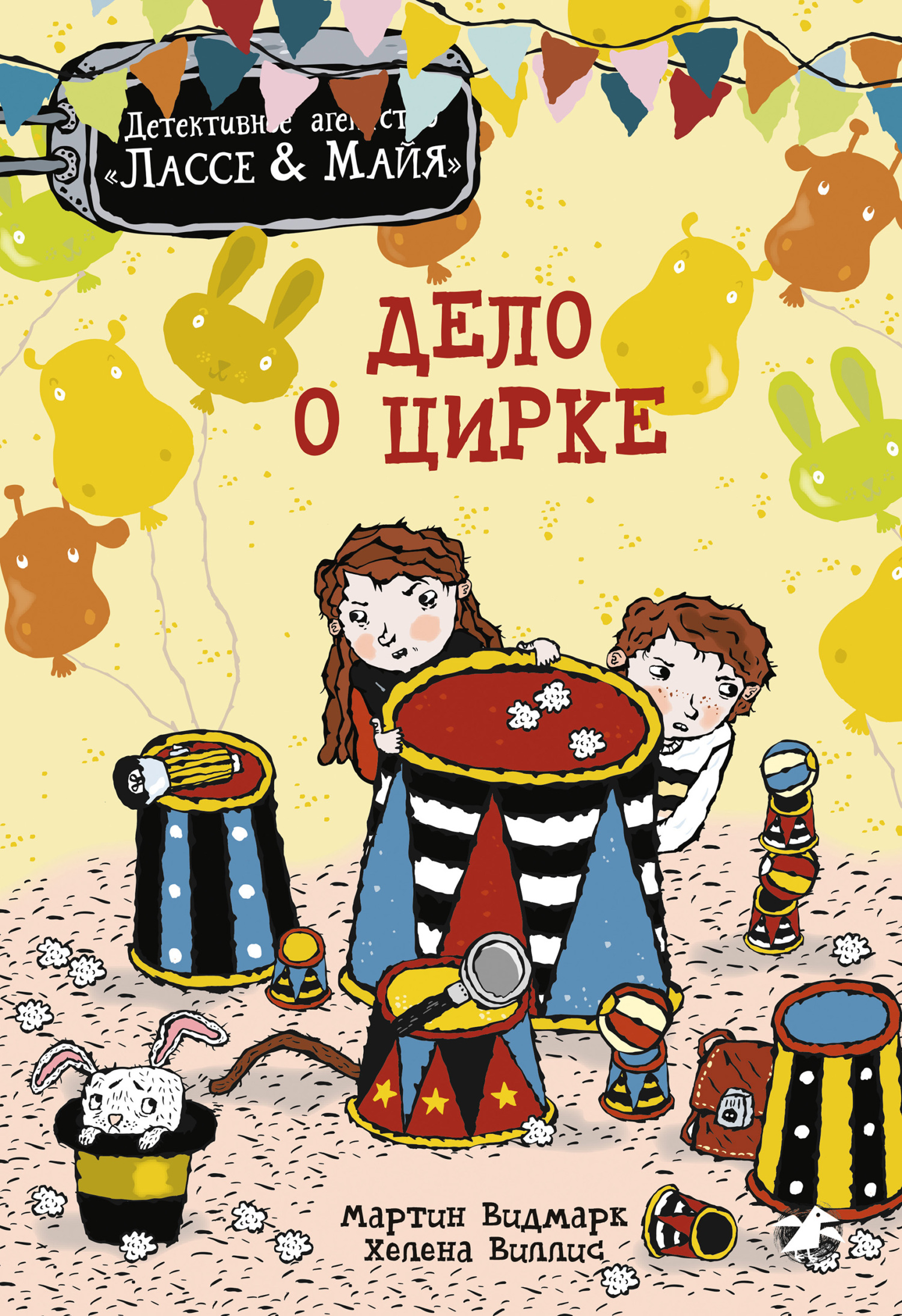 читать Дело о цирке