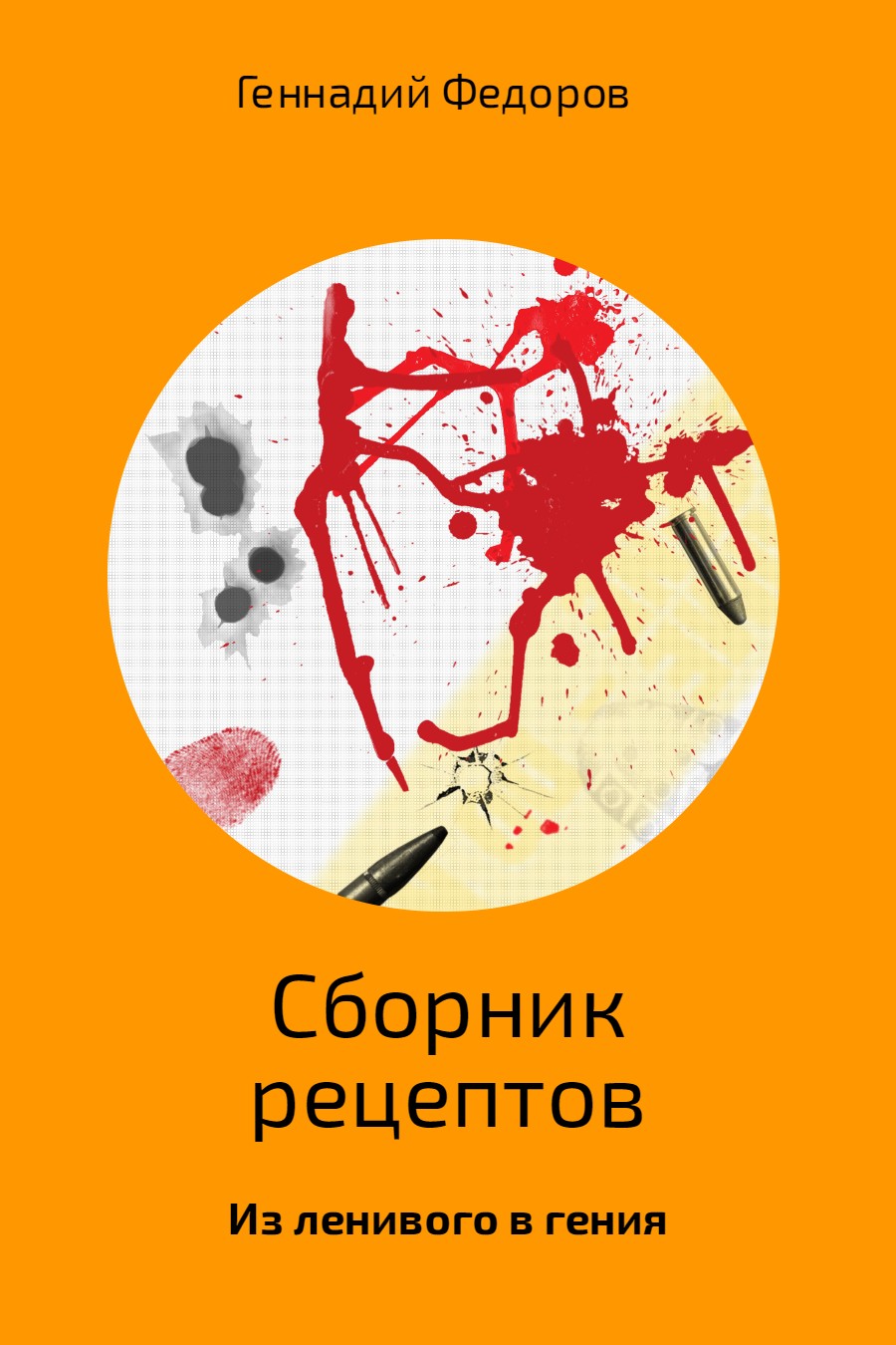 читать Сборник рецептов