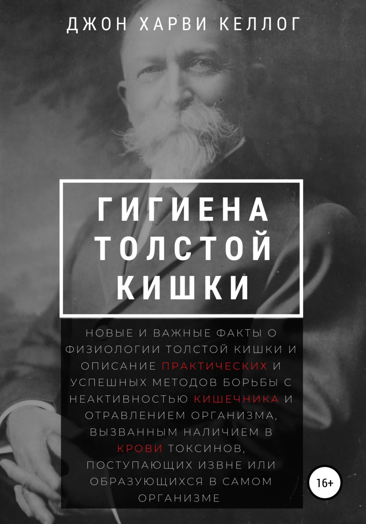 читать Гигиена толстой кишки