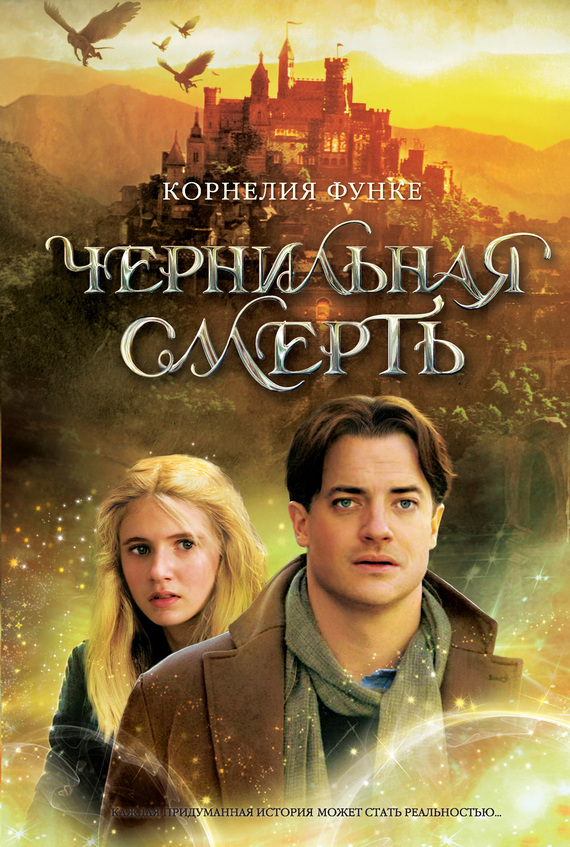 читать Чернильная смерть