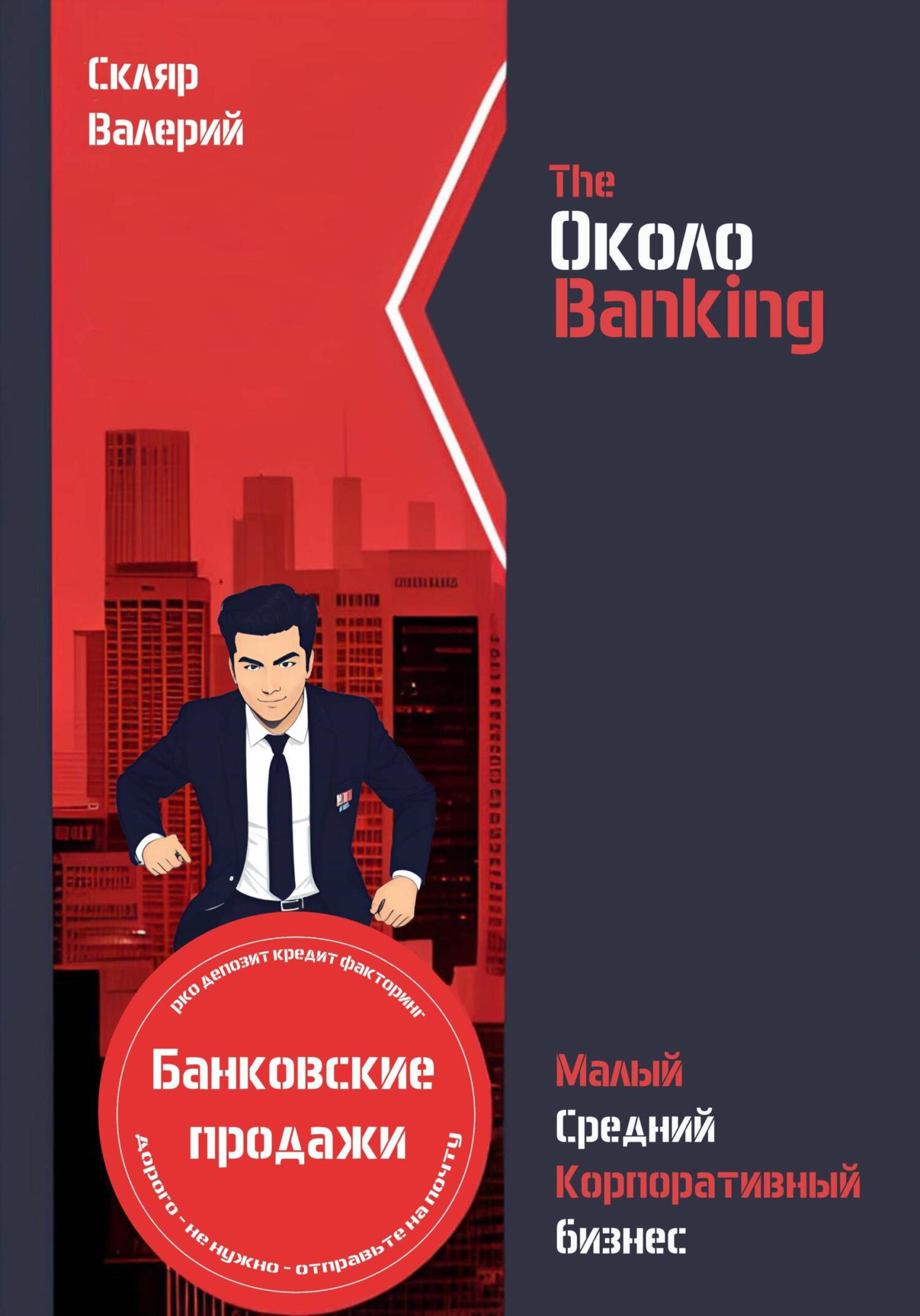 читать ОколоBanking