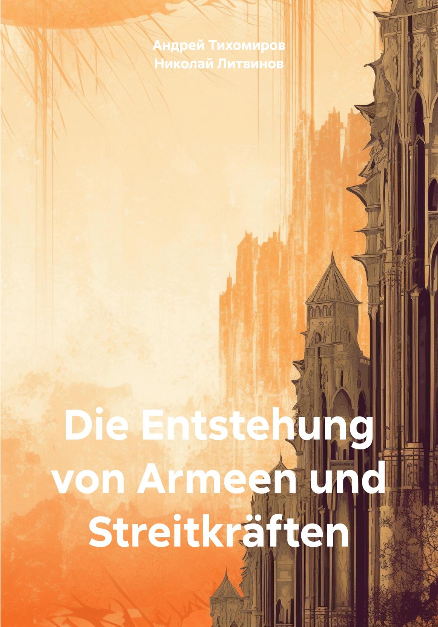 читать Die Entstehung von Armeen und Streitkräften