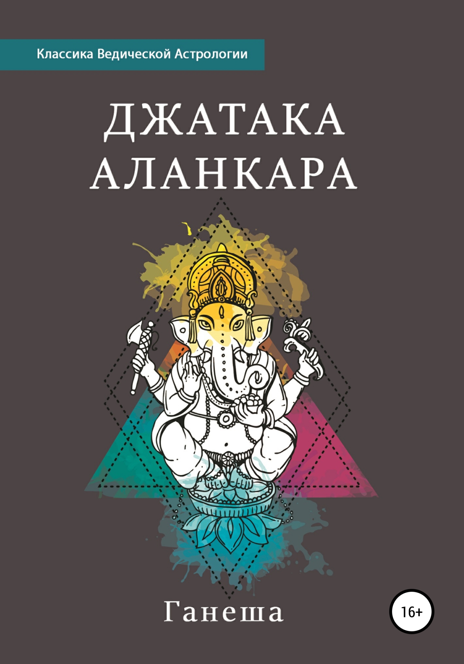 читать Джатака Аланкара