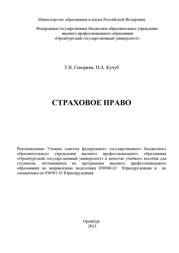 читать Страховое право