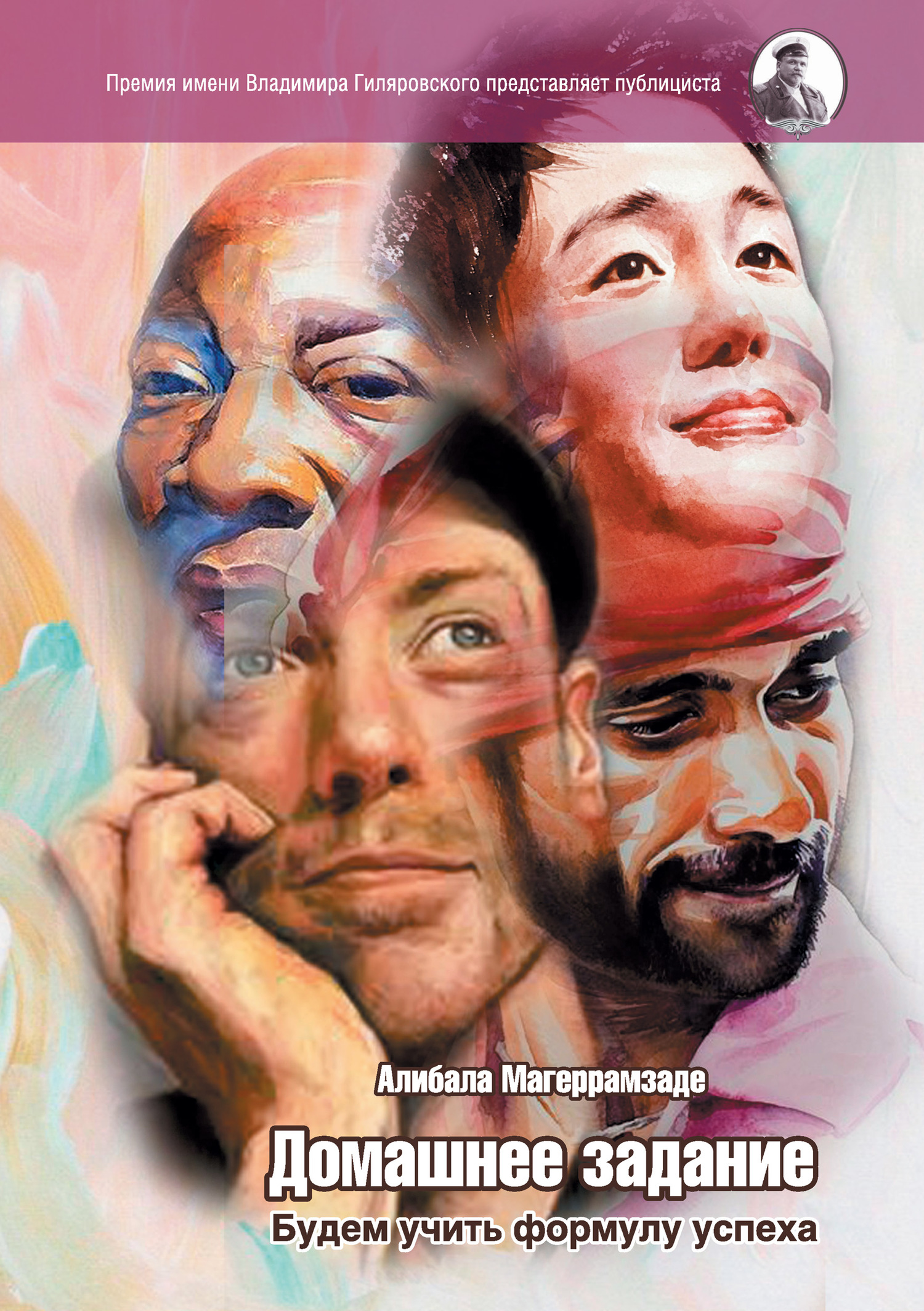 читать Домашнее задание. Будем учить формулу успеха