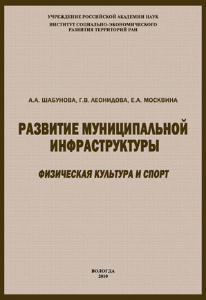 читать Развитие муниципальной инфраструктуры: физическая культура и спорт
