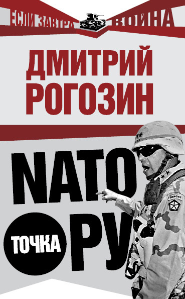 читать NАТО точка Ру