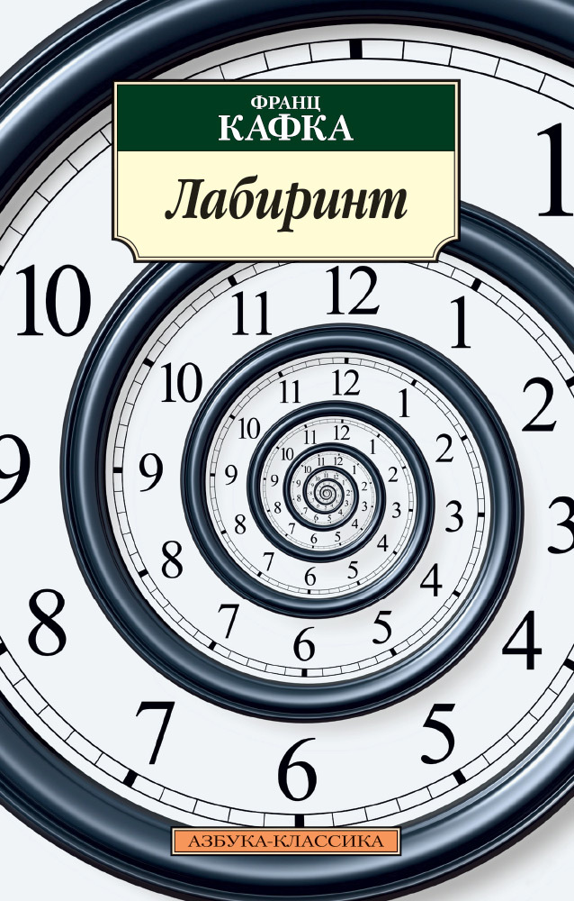 читать Лабиринт