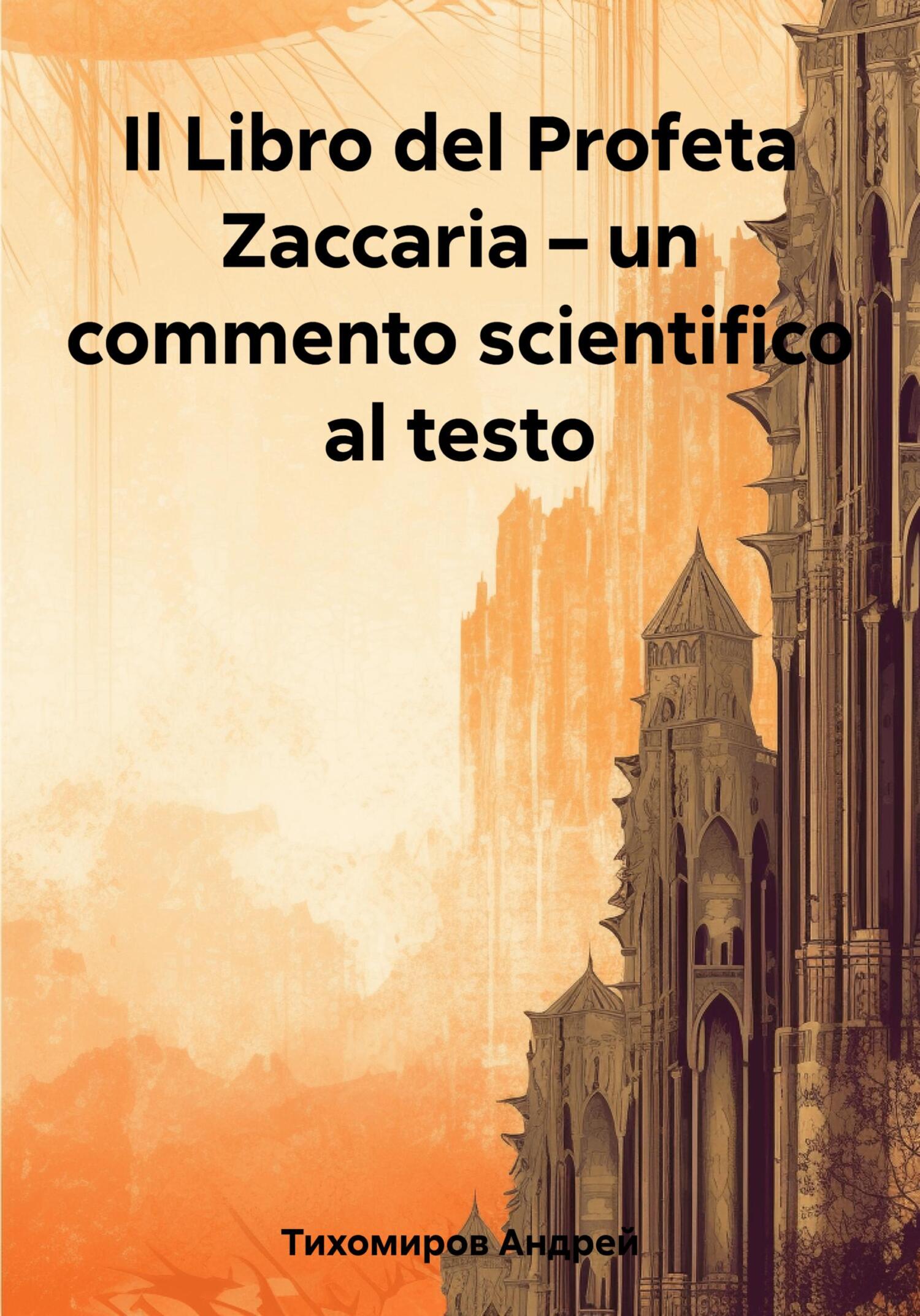 читать Il Libro del Profeta Zaccaria – un commento scientifico al testo