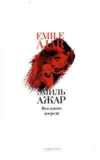 читать Вся жизнь впереди