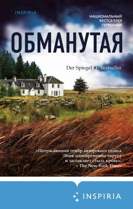 читать Обманутая