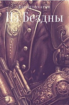 читать Из Бездны