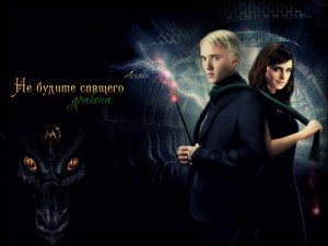 читать Не будите спящего дракона