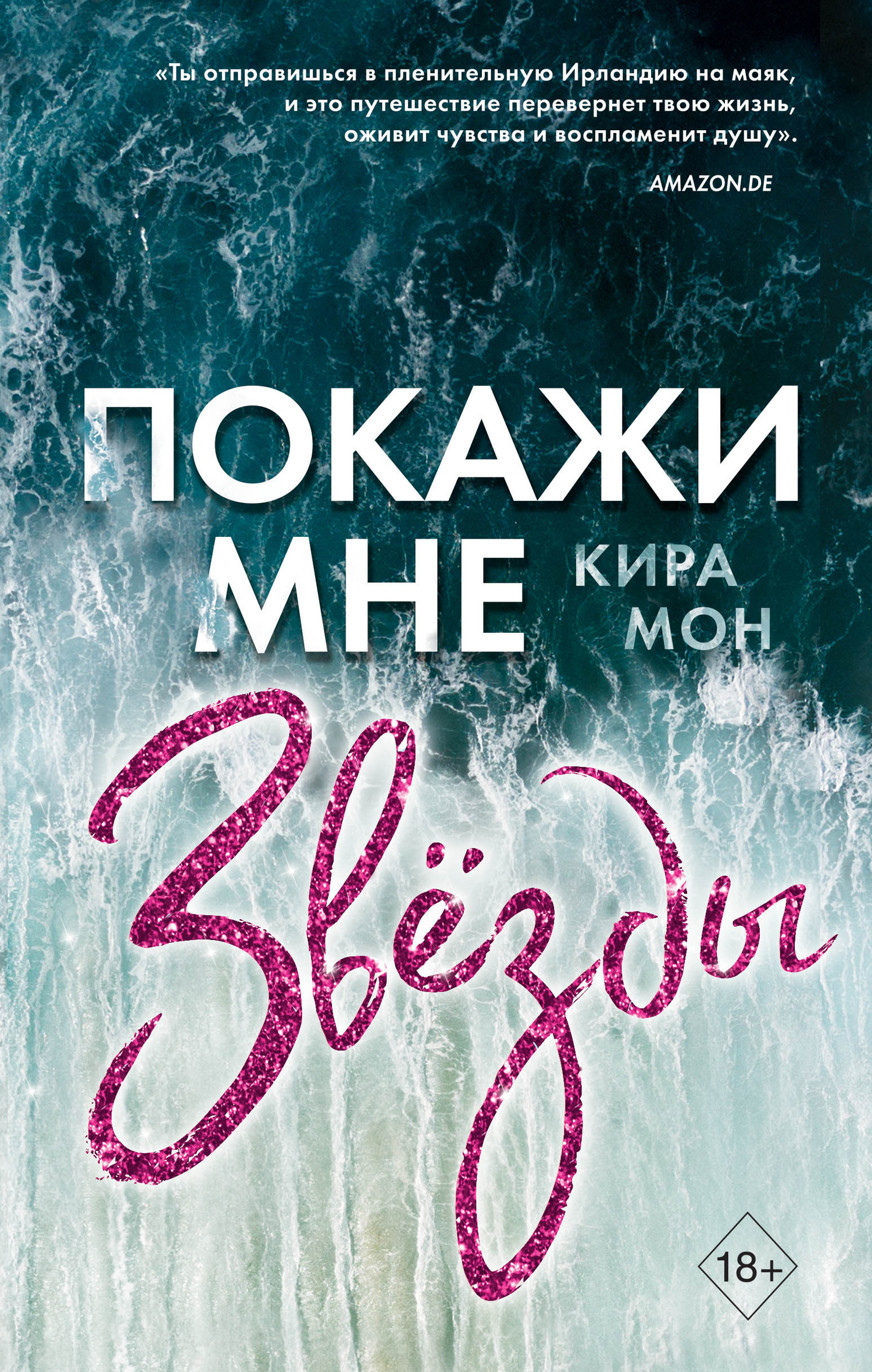 читать Покажи мне звёзды
