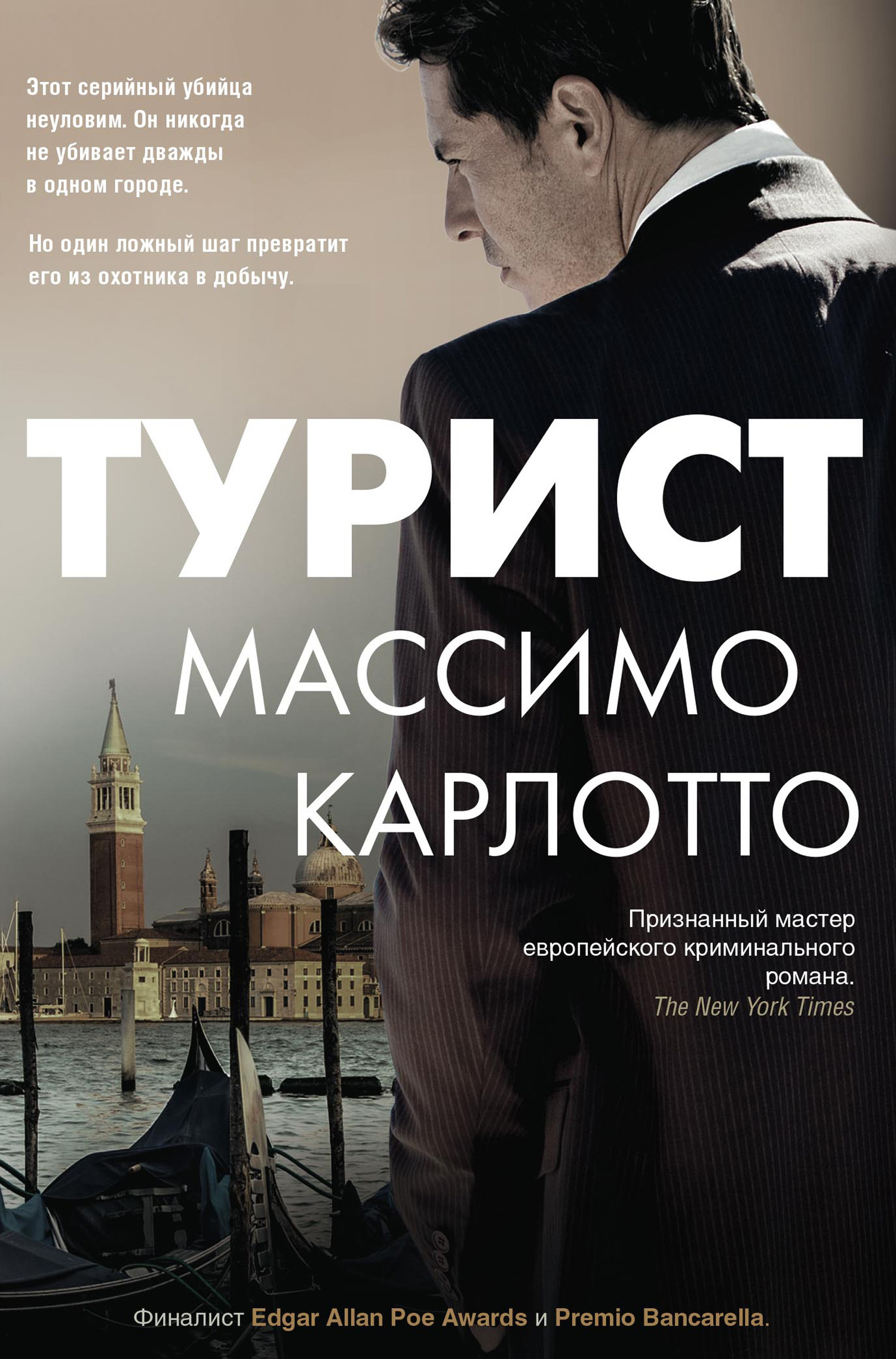 читать Турист