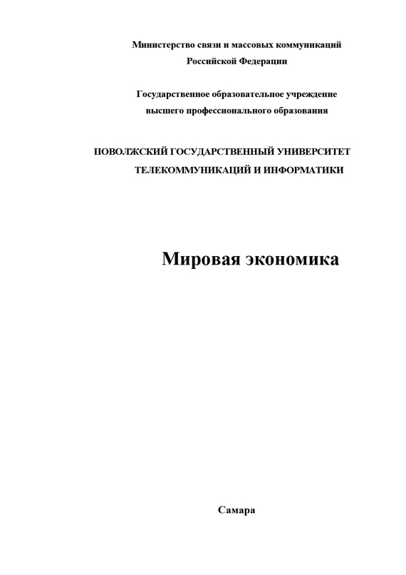 читать Мировая экономика