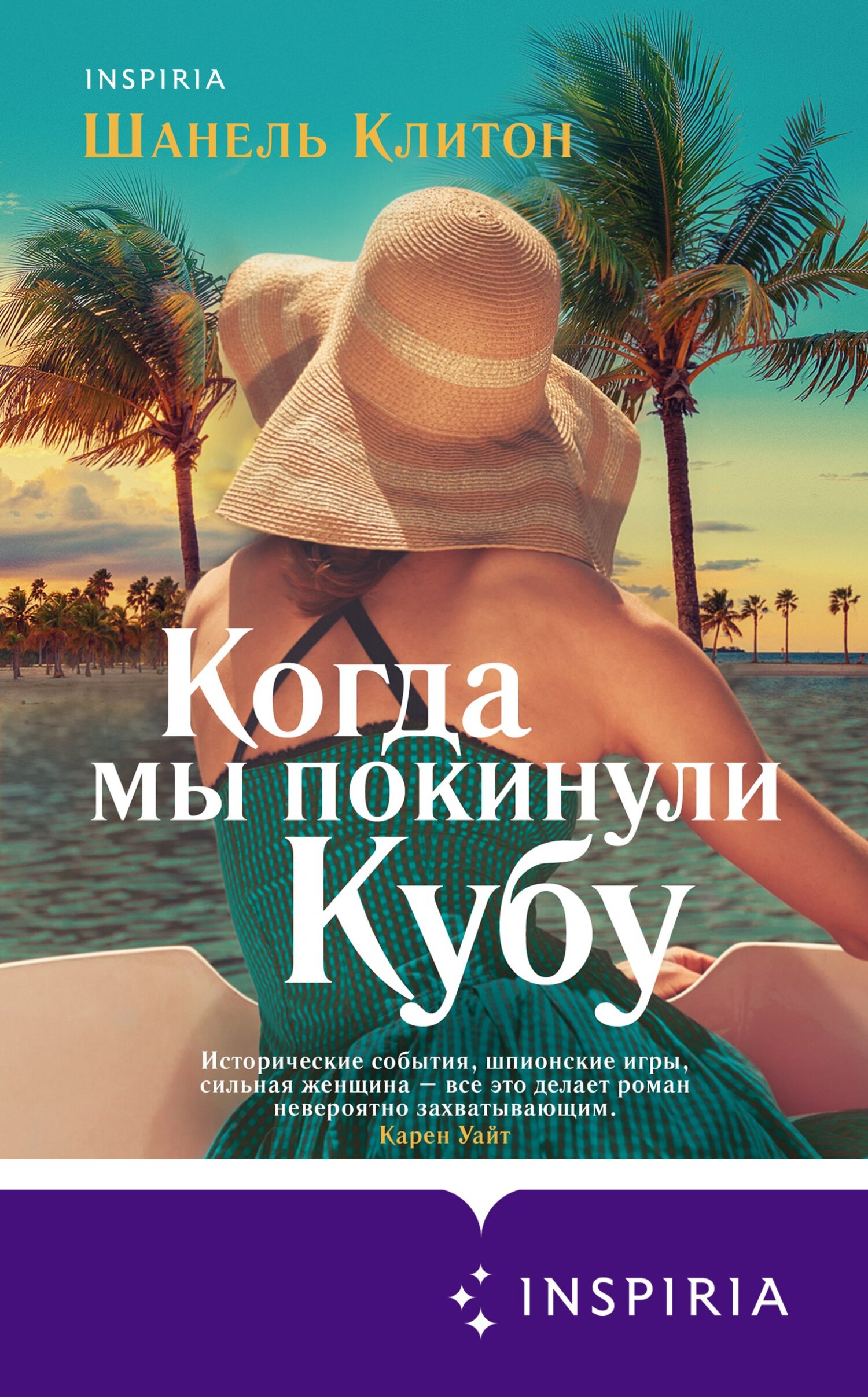 читать Когда мы покинули Кубу