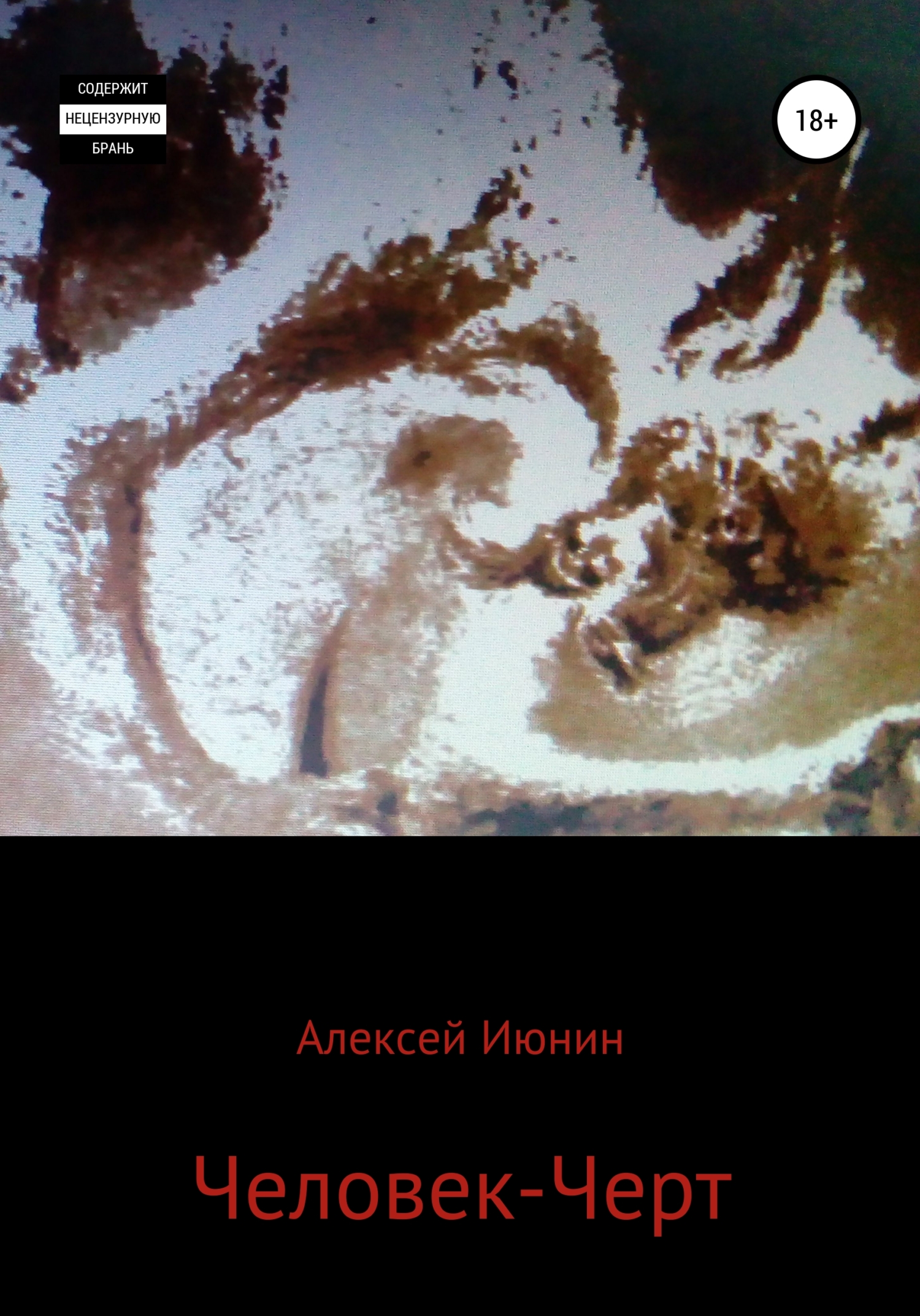 читать Человек-Черт