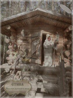 читать Сказки русского леса