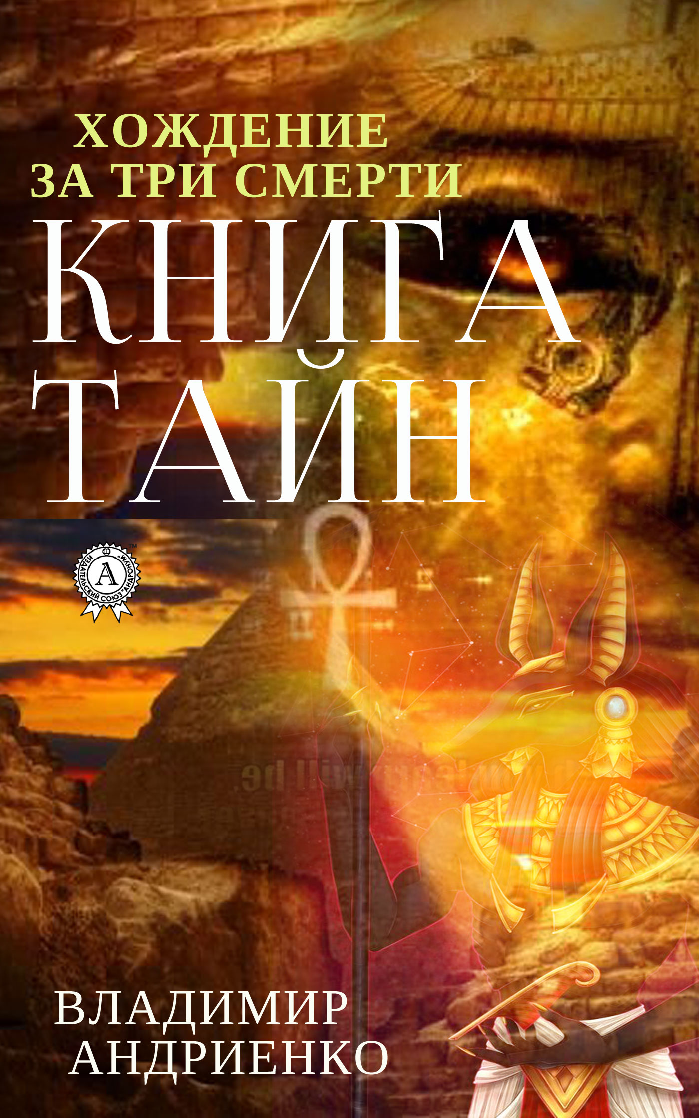 читать Книга тайн