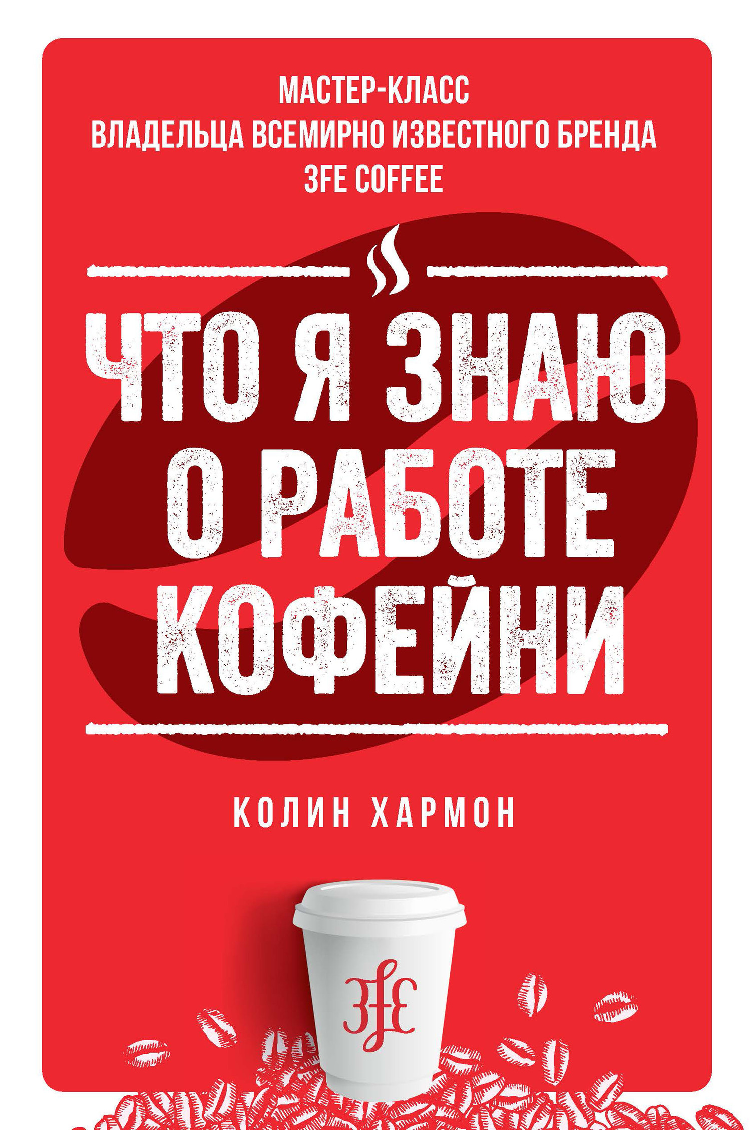 читать Что я знаю о работе кофейни