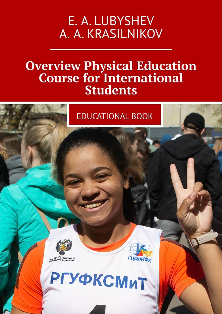 читать Overview Physical Education Course for International Students. Educational book