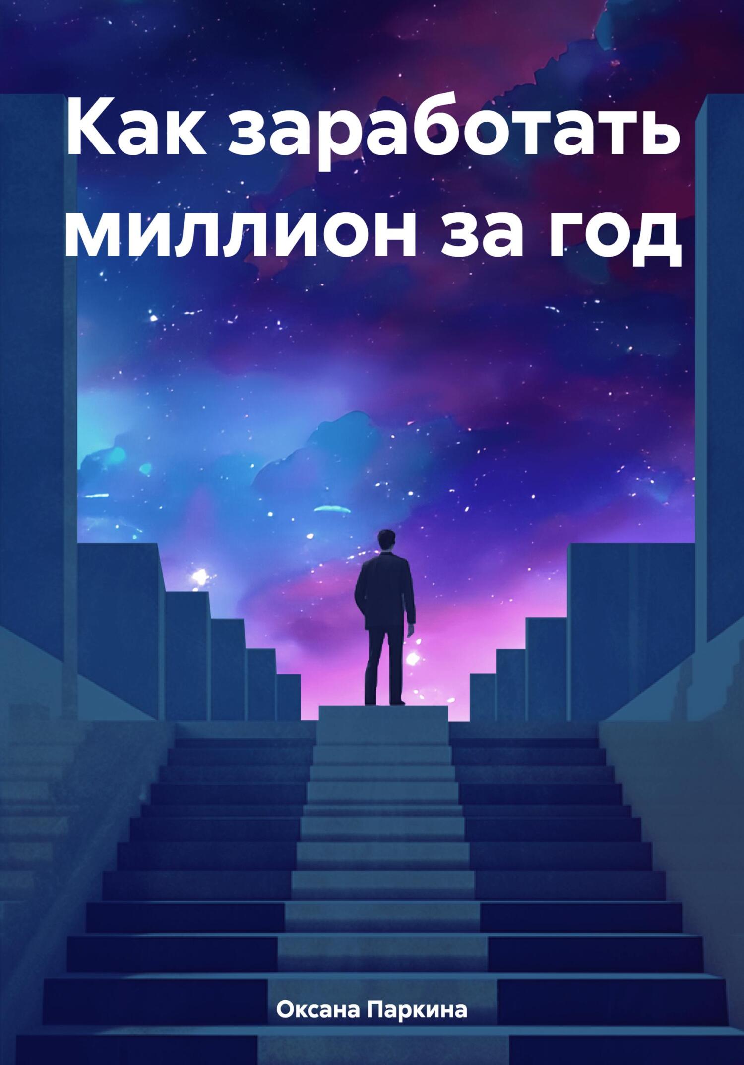 читать Получите финансовую свободу: секреты заработка и накопления