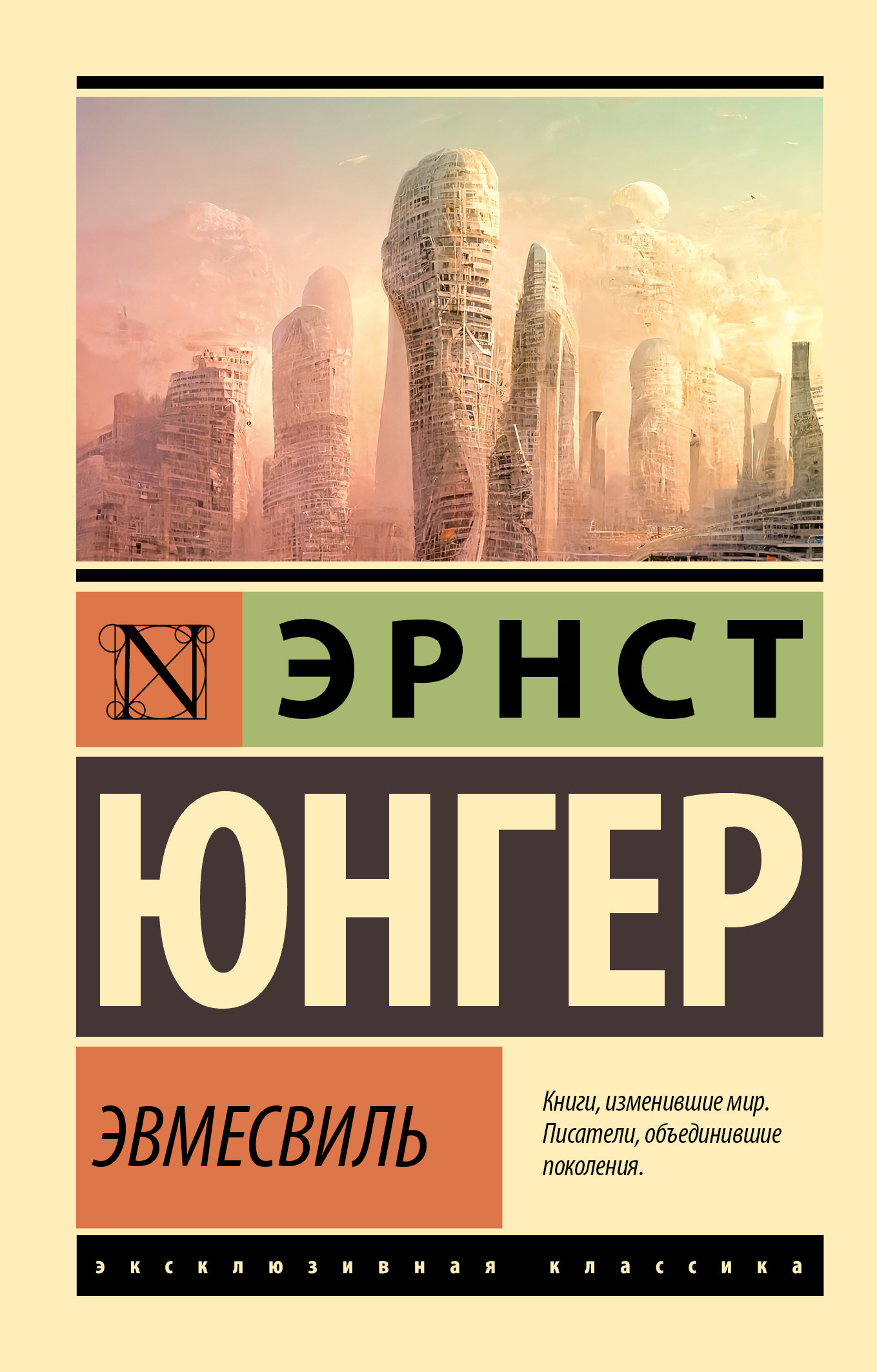 читать Эвмесвиль
