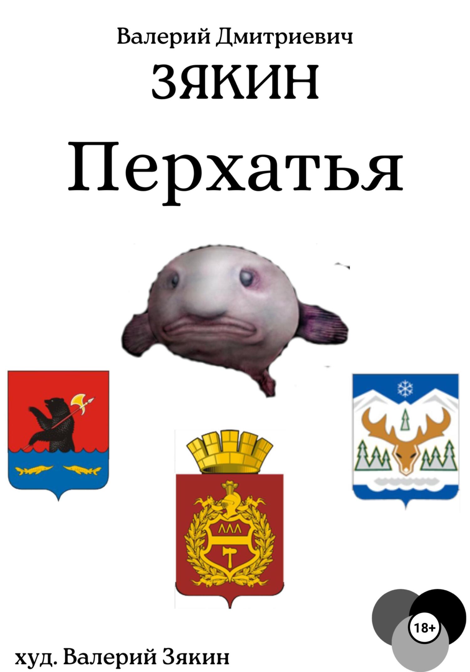 читать Перхатья 1