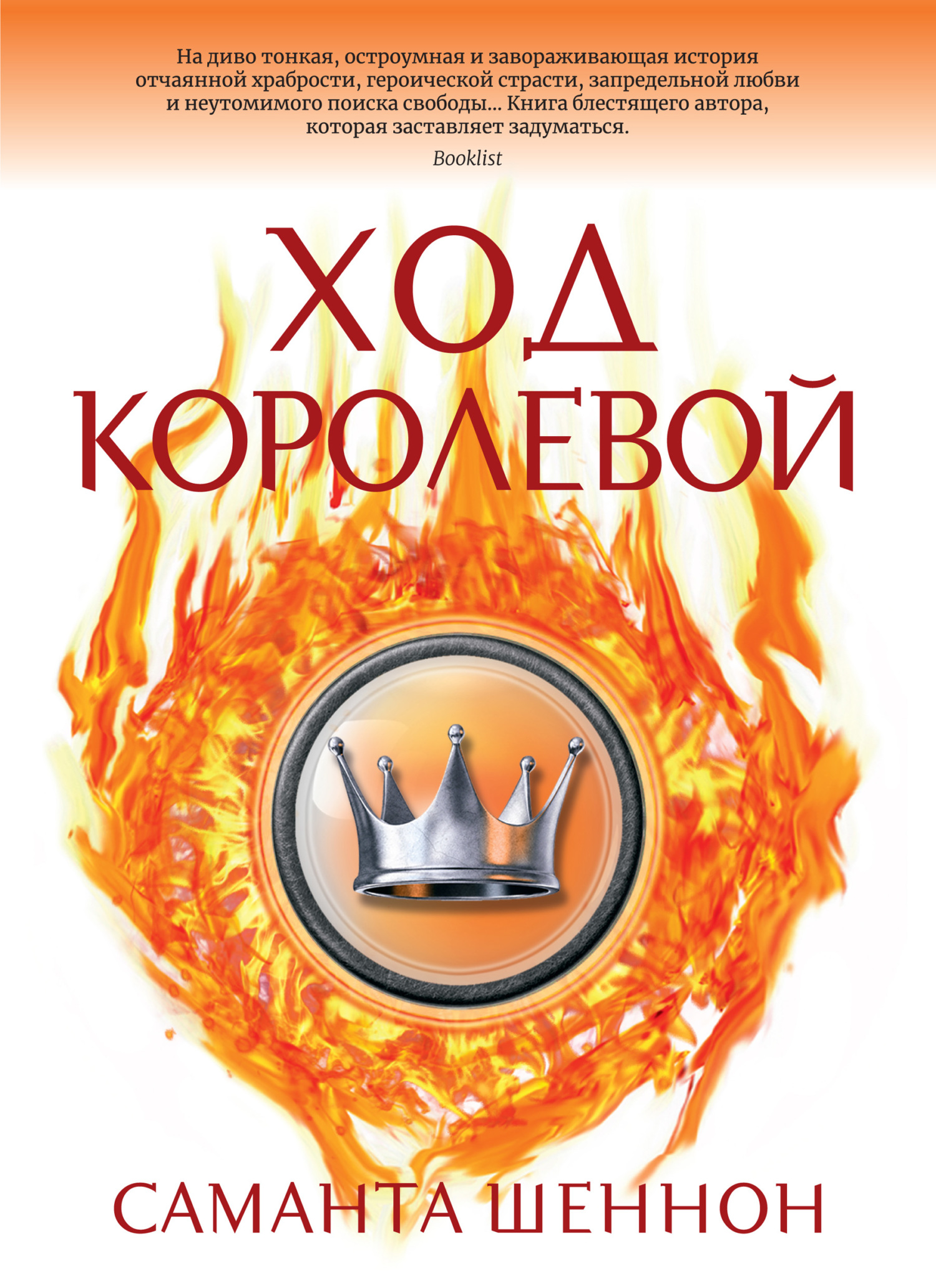 читать Ход королевой