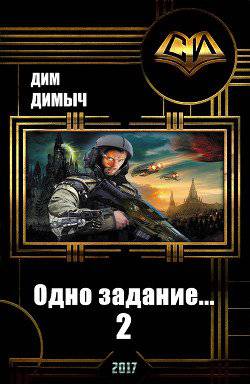 читать Одно задание... 2