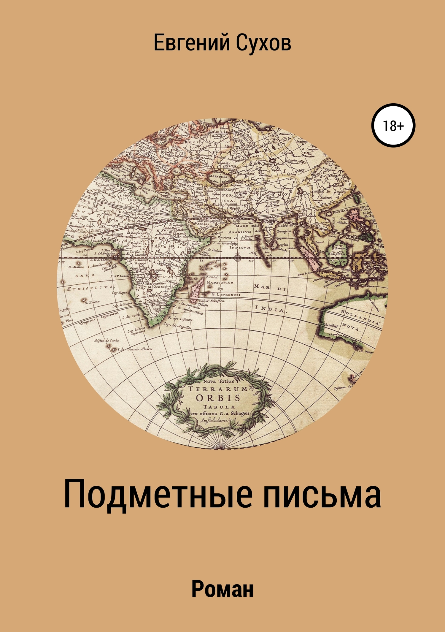 читать Подметные письма