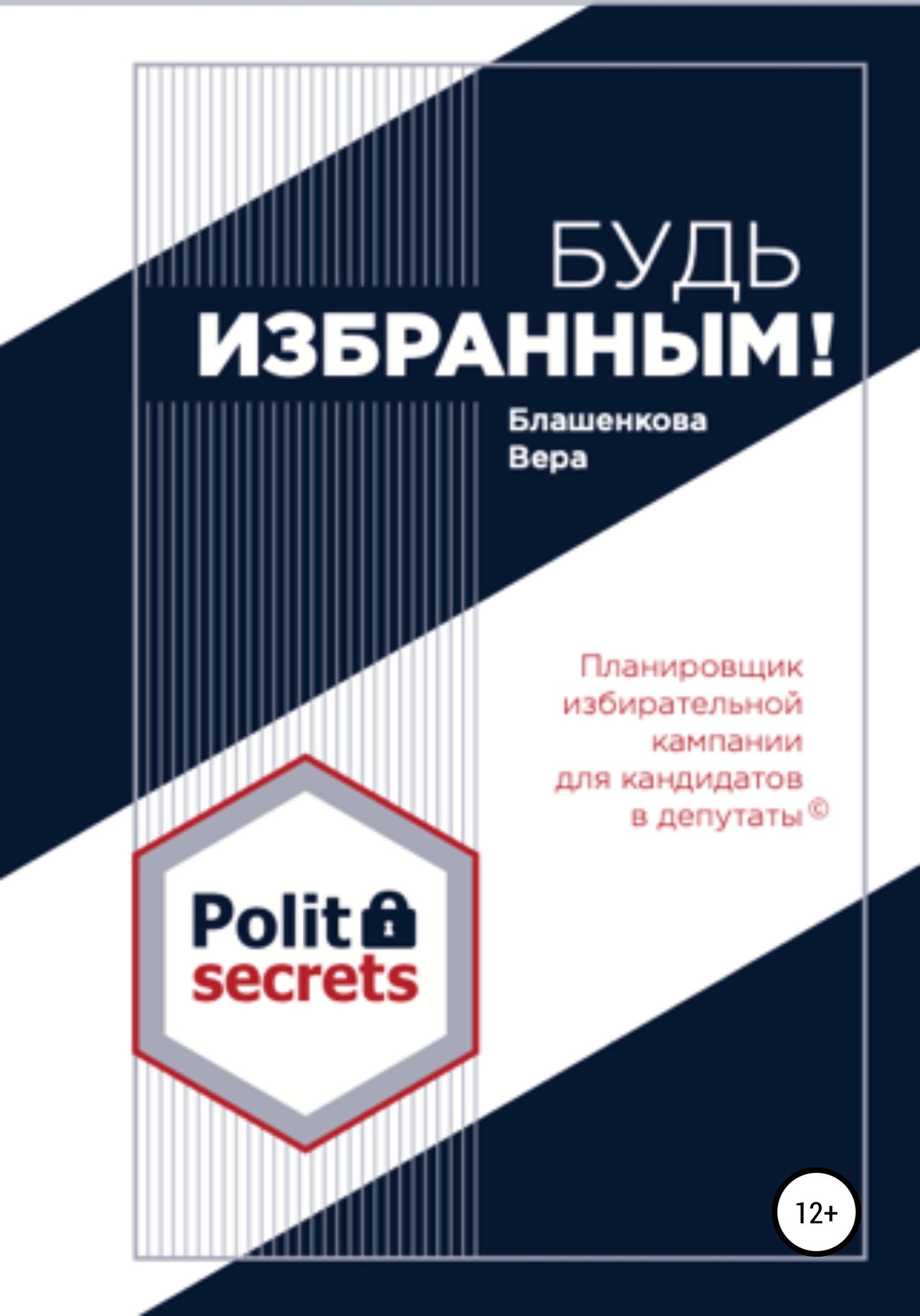 читать Будь избранным