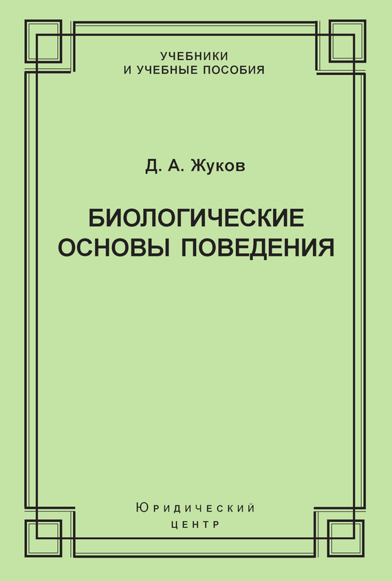 читать Биологические основы поведения. Гуморальные механизмы