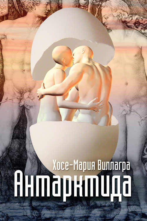 читать Антарктида