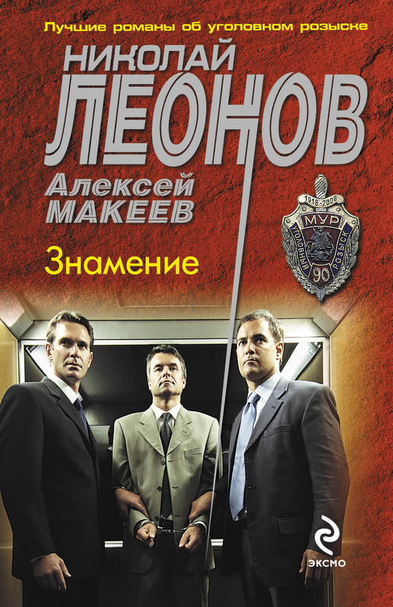читать Знамение
