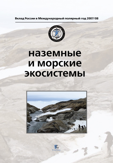 читать Наземные и морские экосистемы