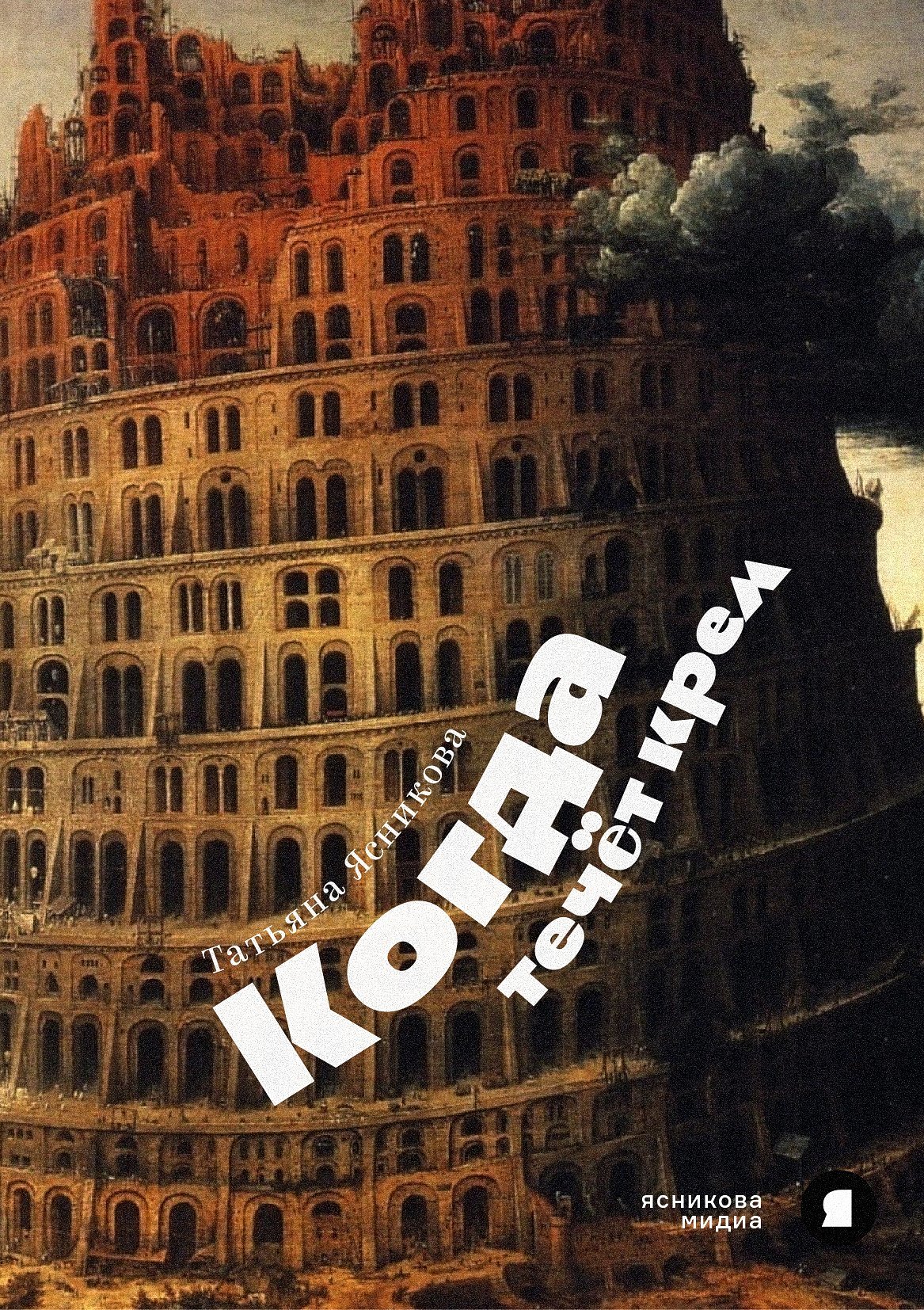 читать Когда течет крем