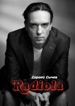 читать Радиола
