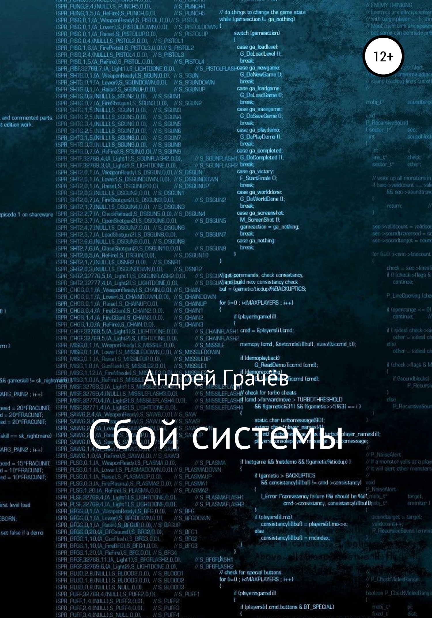 читать Сбой системы