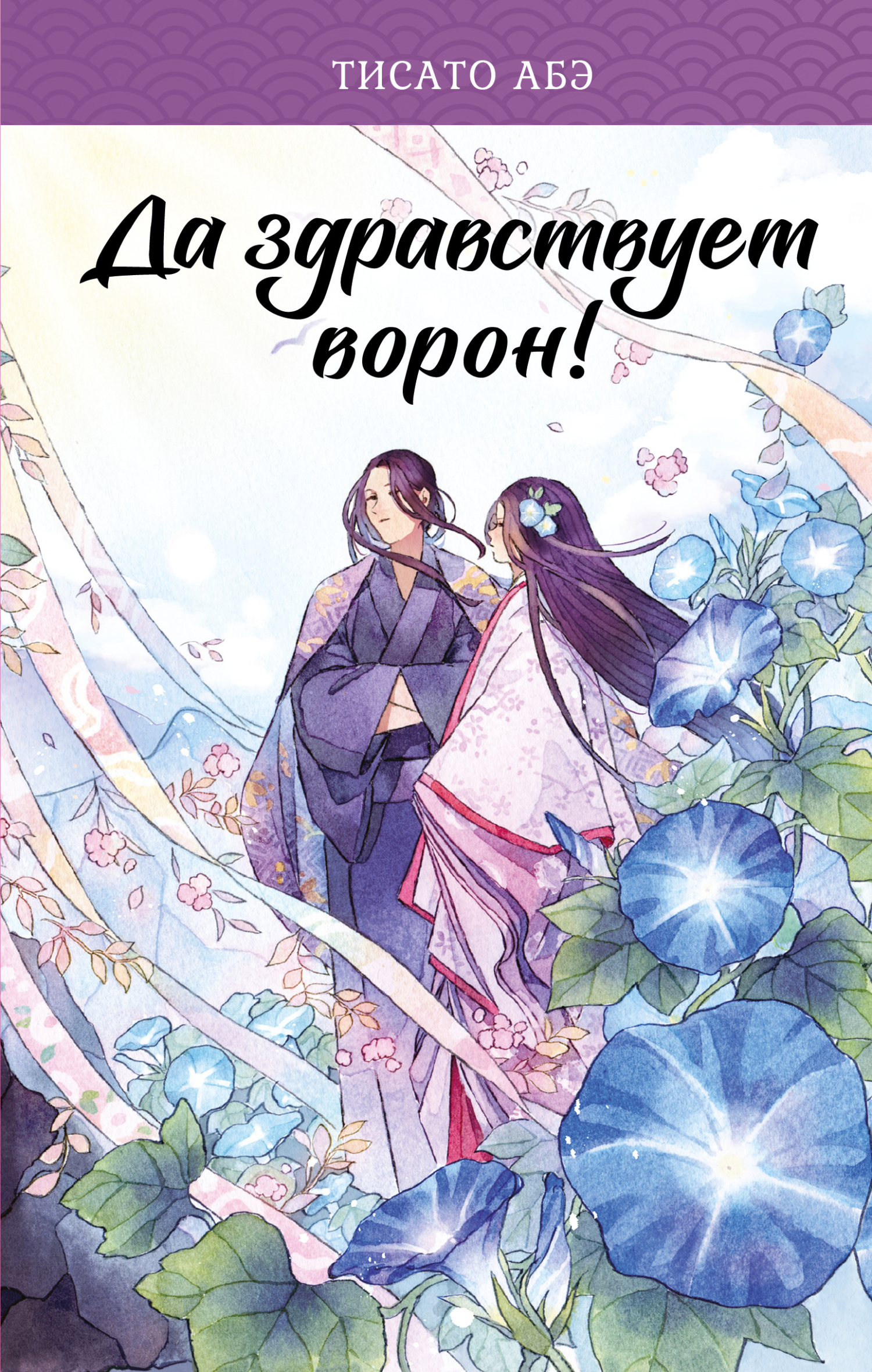 читать Да здравствует ворон!