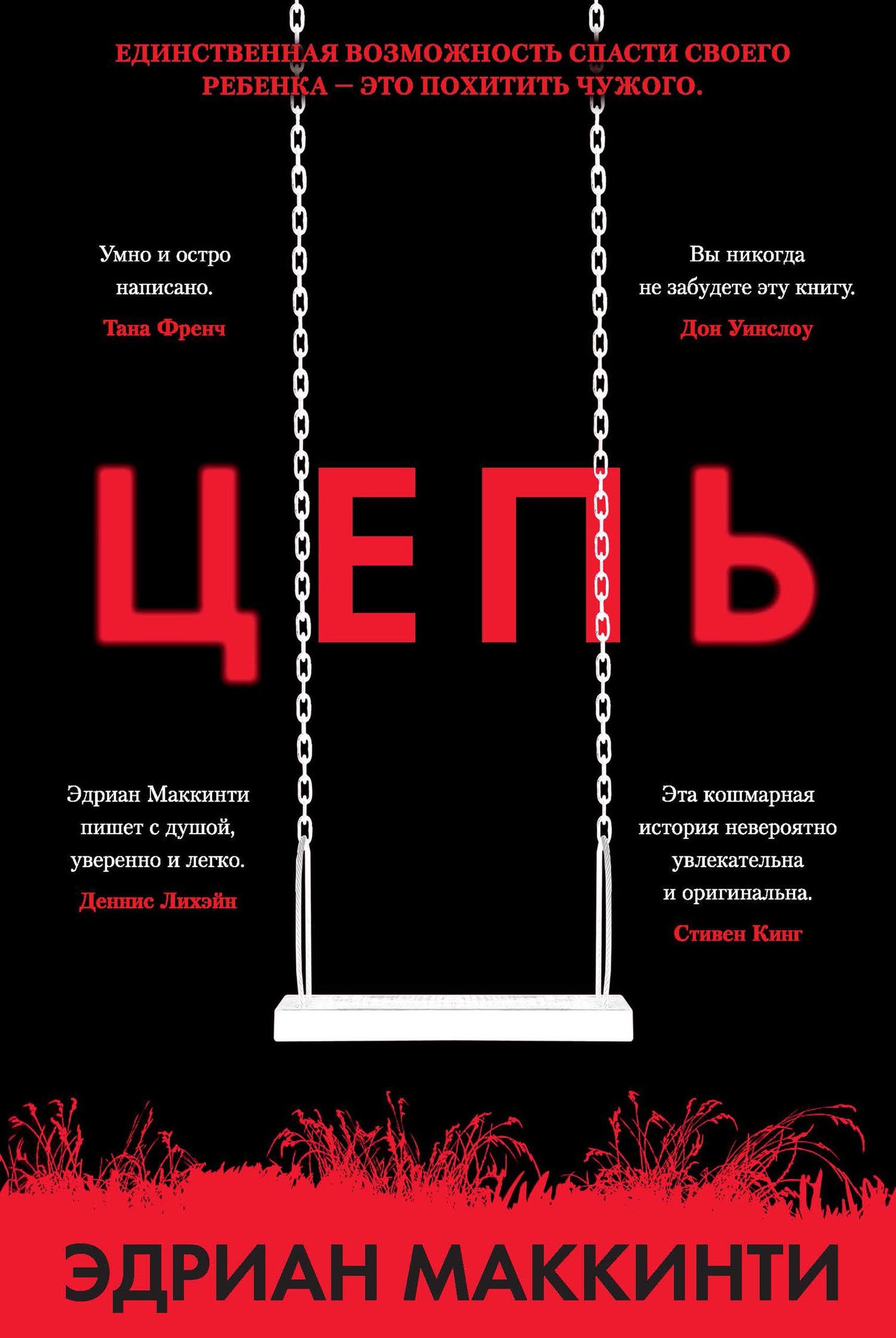 читать Цепь