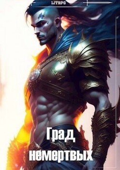 читать Ошейник Омерта