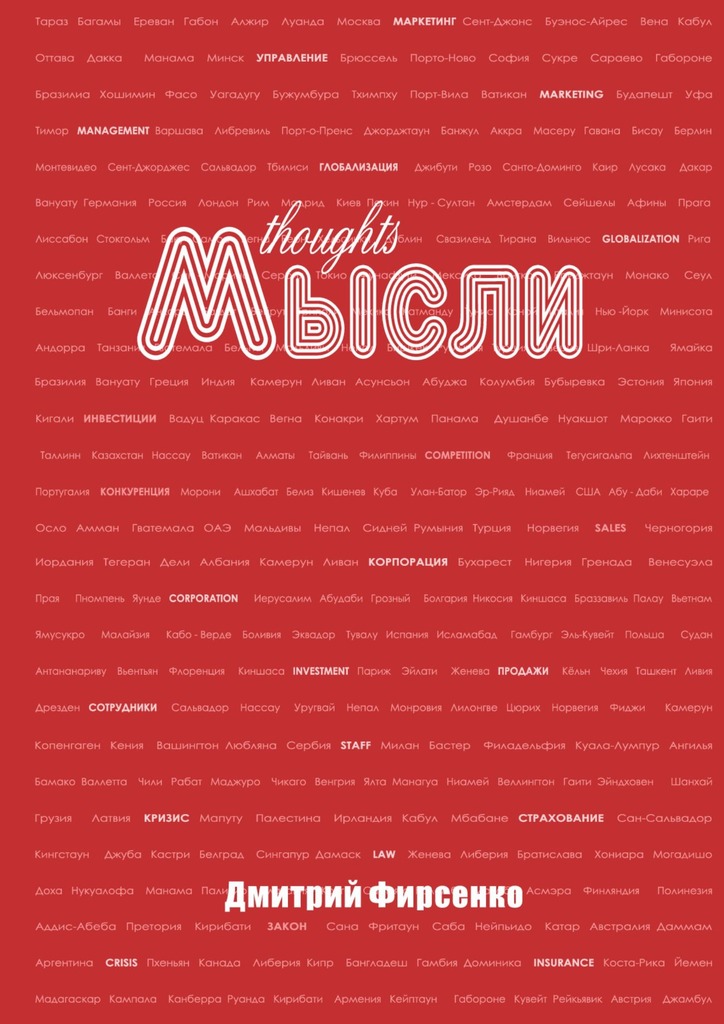 читать Мысли