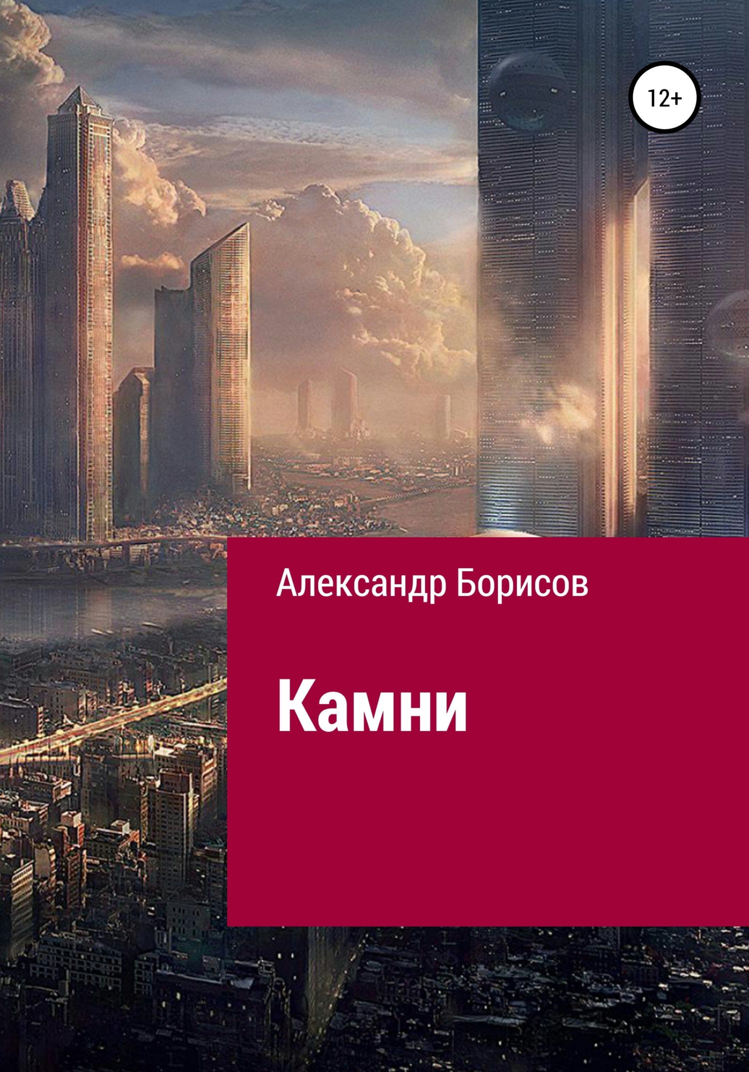 читать Камни