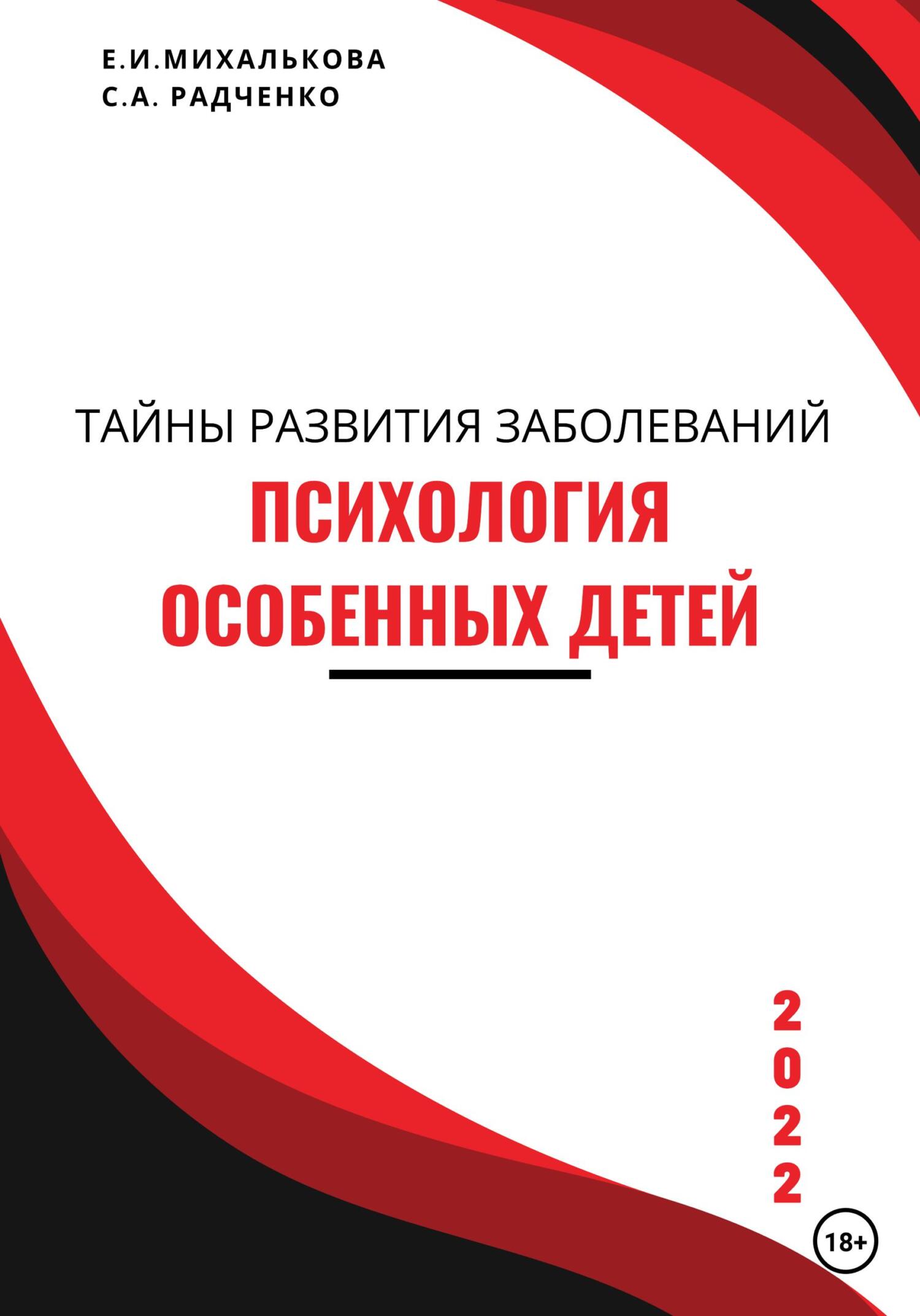 читать Психология особенных детей. Учебник для студентов и социальных работников
