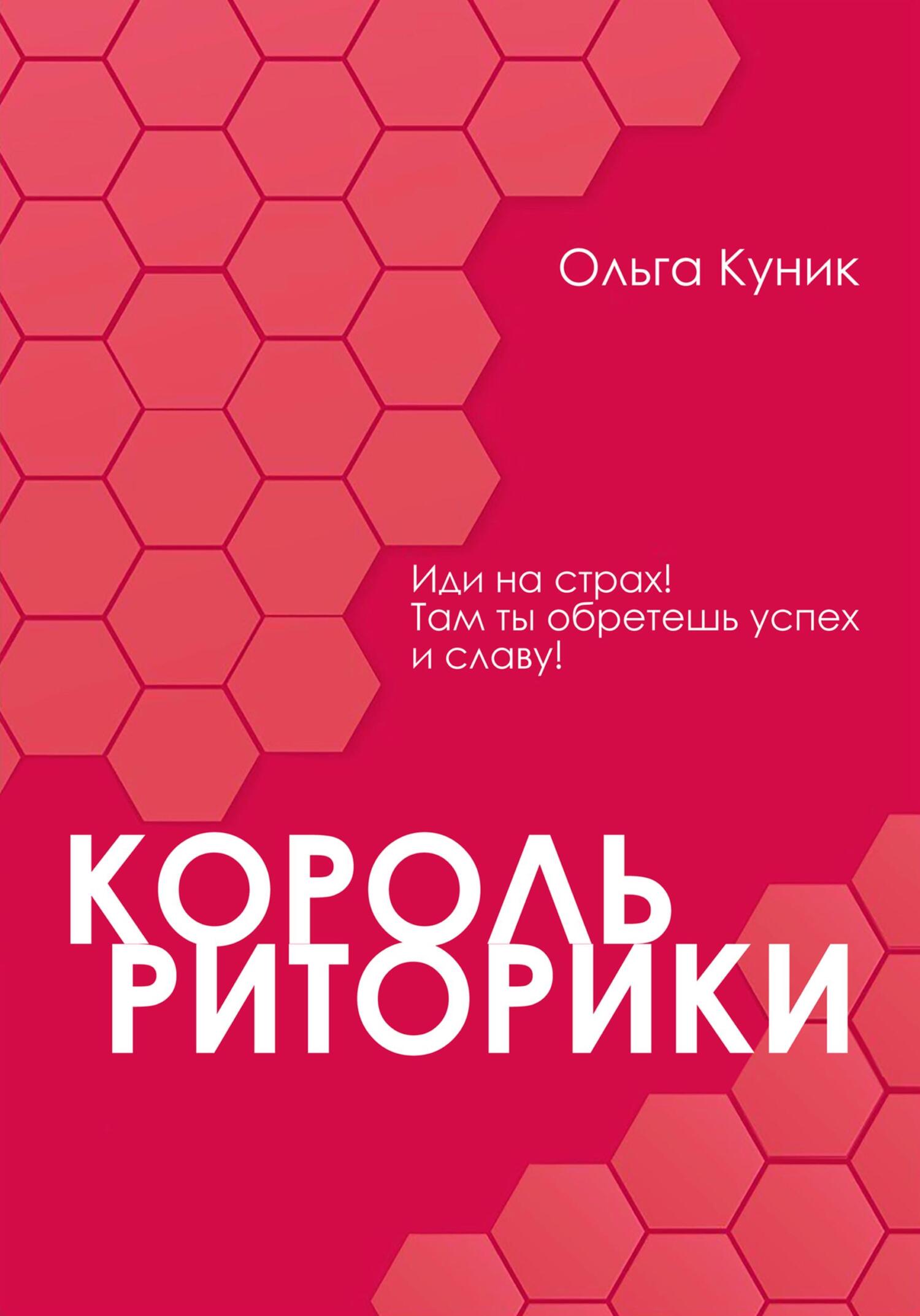 читать Король риторики