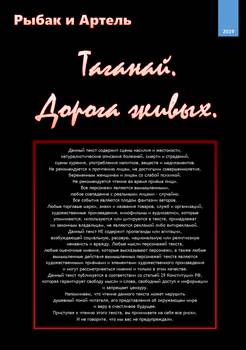 читать Таганай. Дорога живых