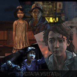 читать Я устала убегать